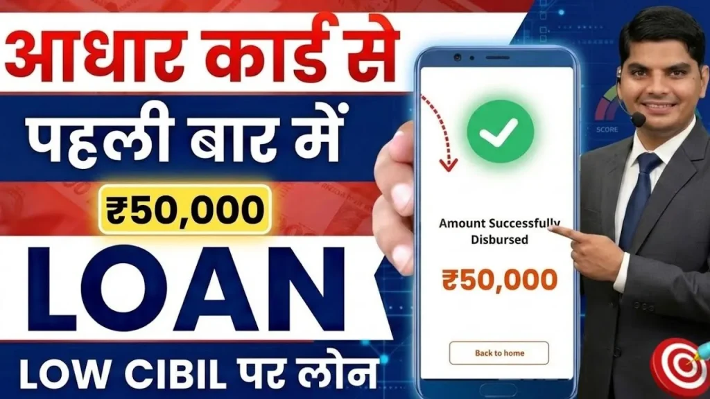 Aadhaar Se Loan
