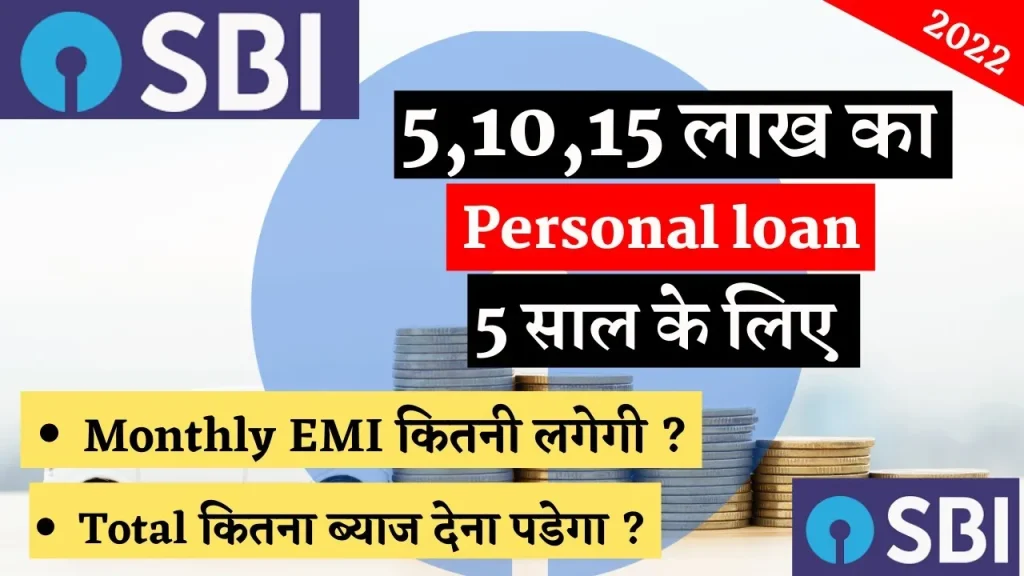 SBI 5,10,15 lakh personal loan for 5 years